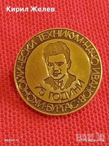 Лот 6 броя значки стари редки от соца за КОЛЕКЦИЯ ДЕКОРАЦИЯ 53455, снимка 2 - Колекции - 53291750