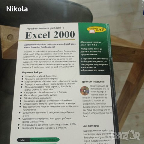 Професионална работа с Excel 2000 автор: Марион Котингам, снимка 15 - Енциклопедии, справочници - 37954526