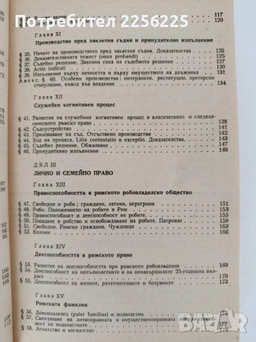 Римско частно право, снимка 7 - Специализирана литература - 55889871