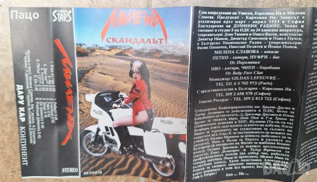 Милена - Скандалът, снимка 4 - Аудио касети - 56335589