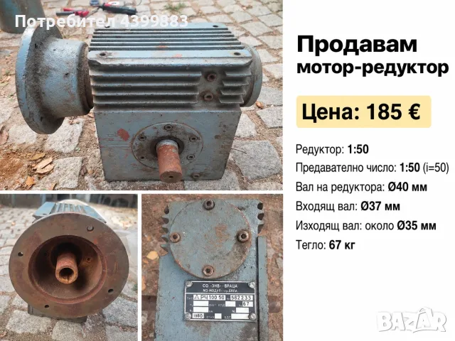 редуктори, мотор-редуктор, редуктор, снимка 4 - Резервни части за машини - 56484101