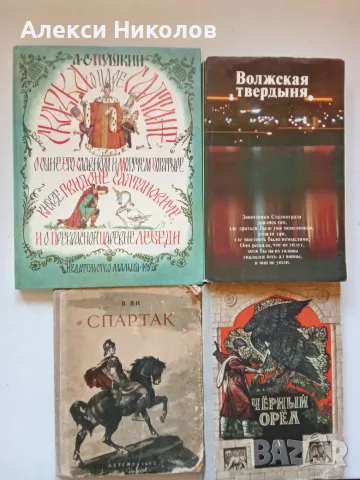 Голям лот от 52 бр. ретро и класически книги (руски и световни автори)