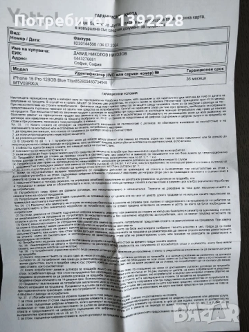 Iphone 15 pro в гаранция, снимка 5 - Apple iPhone - 54154670