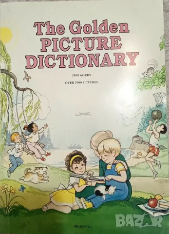 Детски картинен речник на английски език – The Golden Picture Dictionary (1991)
