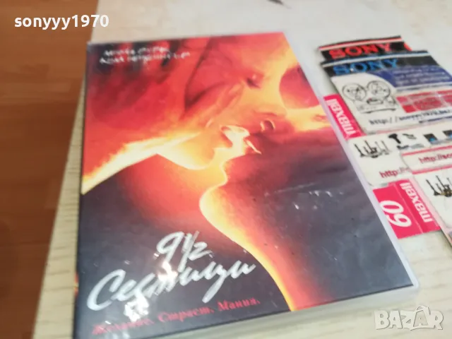 ДЕВЕТ СЕДМИЦИ И ПОЛОВИНА-ДВД 1803251515, снимка 8 - DVD филми - 49544049