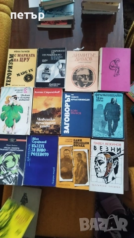 продавам книги, снимка 18 - Художествена литература - 53174585