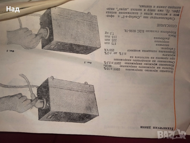 Стабилизатор, снимка 2 - Друга електроника - 52236448