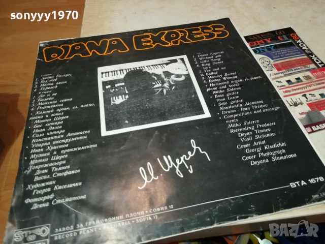 ДИАНА ЕКСПРЕС 1007251344, снимка 5 - Грамофонни плочи - 50973471