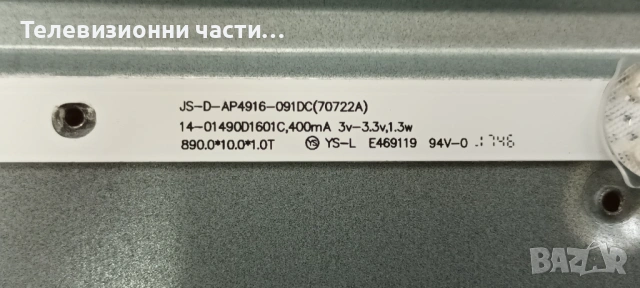 Crown 50D16AWS със счупен екран LMDS500-D16C CC495PU1L/TP.SK506S.PB802/JZ-K12-P04/JS-D-AP4916-091DC, снимка 9 - Части и Платки - 53123800
