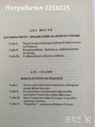 Новата култура през епохата на водолея ( том 1), снимка 4 - Специализирана литература - 55800839