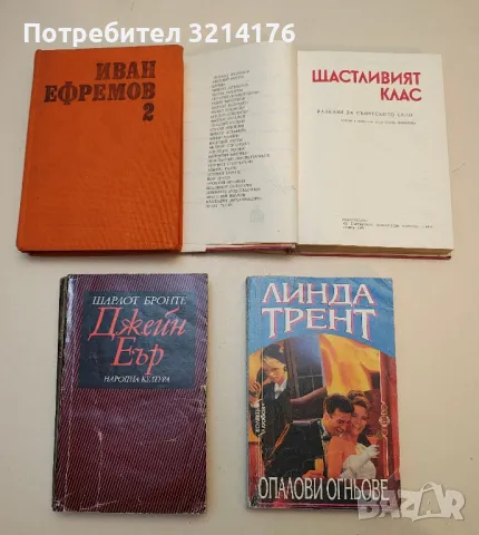 Щастливият клас. Разкази за съветското село – Сборник, снимка 2 - Художествена литература - 50045399