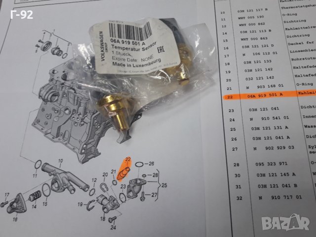 06A919501A**NEU**VAG**VW**AUDI**ДАТЧИК ЗА ТЕМПЕРАТУРА**