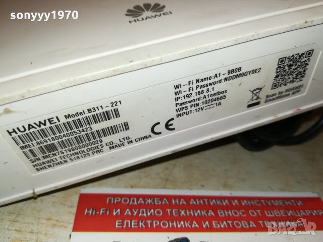 HUAWEI B-311 NEW MODEL-A1 MTEL РУТЕР 2509211621, снимка 10 - Рутери - 34250254
