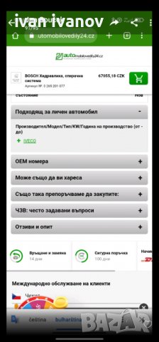 Помпа Спирачки Ивеко, снимка 9 - Бусове и автобуси - 39056973