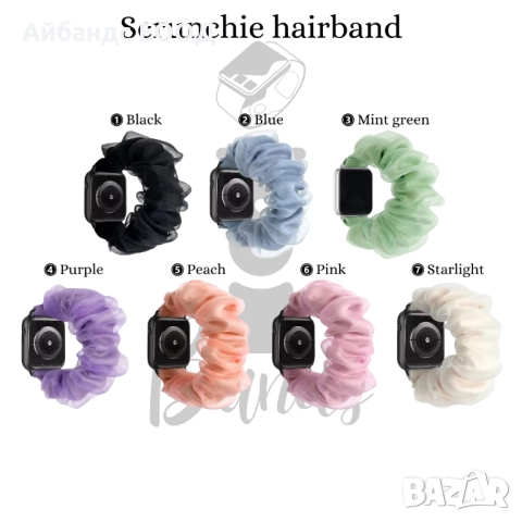 Каишки Scrunchie / Hair Band за Apple Watch ULTRA/SE/11/10/9/8/7/6/5/4, снимка 3 - Каишки за часовници - 49407530