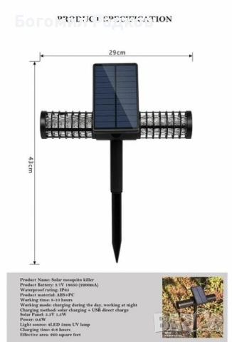 Соларна лампа против комари. , снимка 13 - Соларни лампи - 48323942