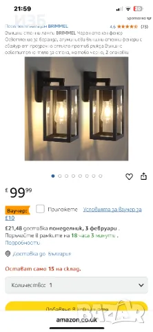 2бр.Външни стенни лампи BRIMMEL иЧерен стенен фенер , снимка 2 - Външни лампи - 48760388