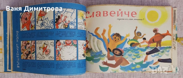 "Славейче" 1-10 / 1964 г. , снимка 9 - Списания и комикси - 54177456