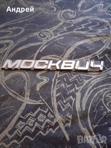 Стара емблема Москвич #2