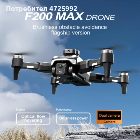 4K Безчетков дрон F200, снимка 4 - Дронове и аксесоари - 53323952