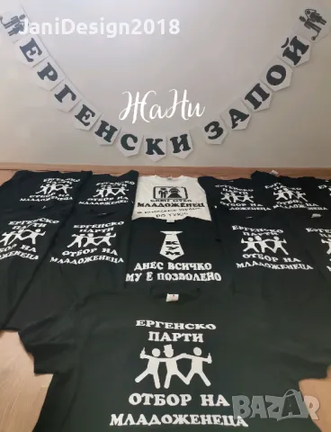 Комплект за ергенско парти 