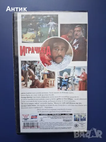 Видеокасета VHS Играчката, снимка 3 - Други жанрове - 55750856