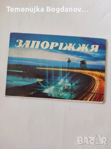 дипляни и пътеводители от соца, ГДР, Русия, снимка 3 - Антикварни и старинни предмети - 50995354