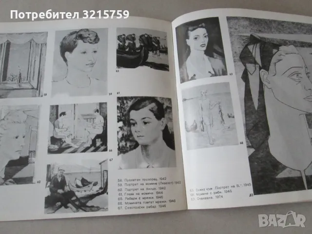 1975г. Каталог Иван Ненов, снимка 2 - Специализирана литература - 50311926