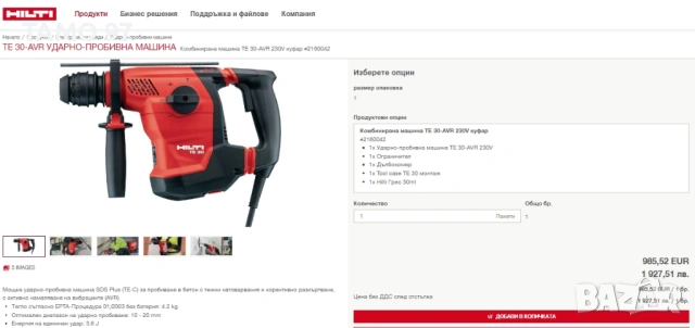 Hilti TE 30-AVR - Нов комбиниран перфоратор 1010W 3.6J, снимка 9 - Перфоратори - 53135554