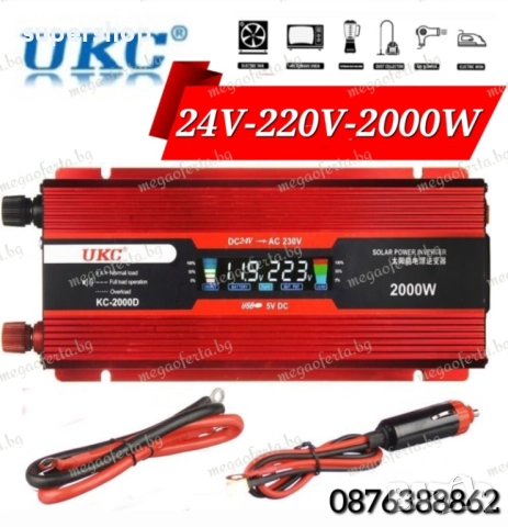 Инвертор за камион 24V-2000W