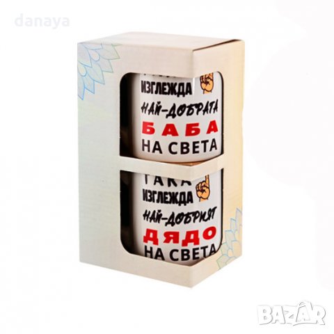 2655 Комплект чаши с надпис Така изглежда на-добрата Баба и Дядо на света, снимка 3 - Чаши - 35342454