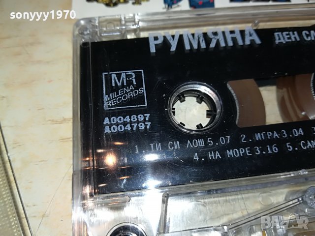 РУМЯНА-ДЕН СЛЕД ДЕН 2208221728, снимка 10 - Аудио касети - 37768952