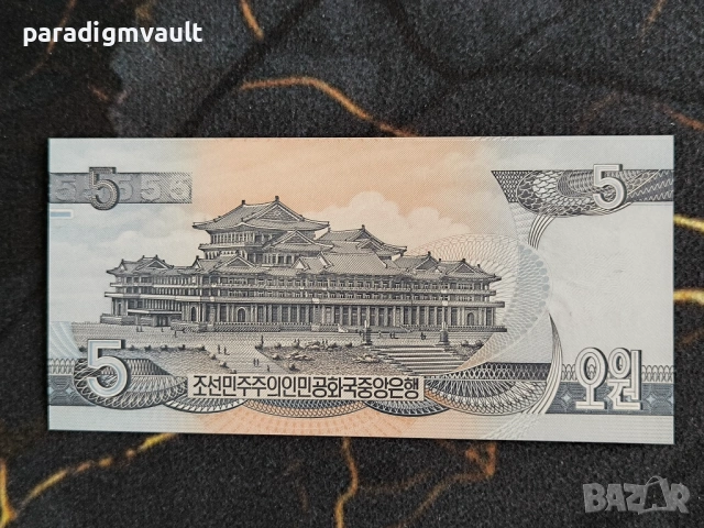 Банкнота - Северна Корея - 5 вона UNC | 1998г., снимка 2 - Нумизматика и бонистика - 53928587