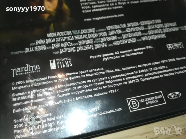 МАГДАЛЕНА ДВД 2710241033, снимка 12 - DVD филми - 47733367