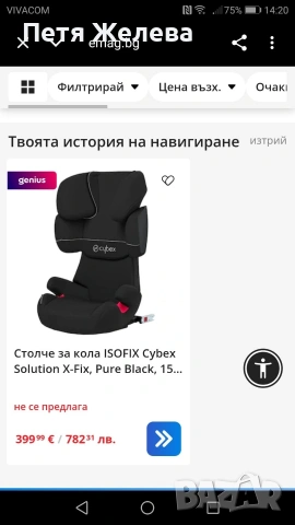 Детски стол за кола CYBEX , снимка 17 - Столчета за кола и колело - 53072959