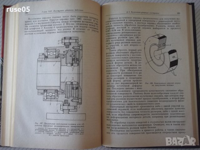 Книга"Чистовая и упрочн.обраб.поверерх."-Е.Коновалов"-364стр, снимка 9 - Специализирана литература - 37819493