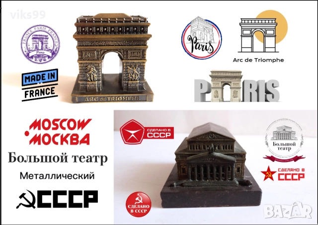 Миниатюри "Большой театр" и Триумфалната арка