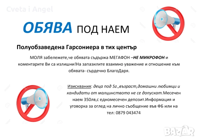 гарсониера,тих център-под наем, снимка 1