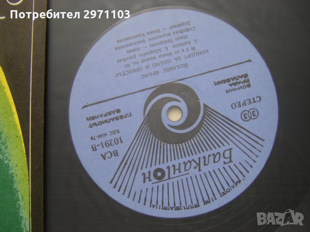 ВСА 10291 - Йоханес Брамс. Концерт за пиано и оркестър - Жени Захариева - пиано, снимка 3 - Грамофонни плочи - 35097607