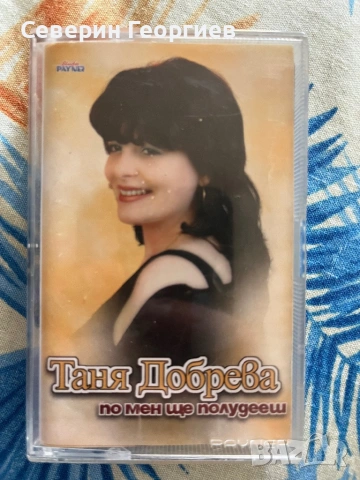Таня Добрева - По мен ще полудееш