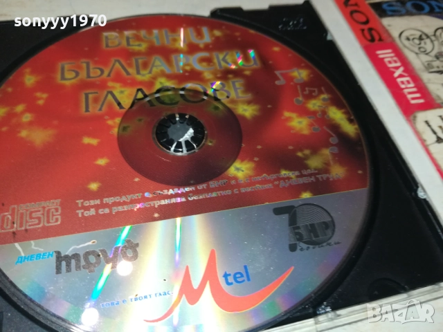 ВЕЧНИ БГ ГЛАСОВЕ ЦД 2509251735, снимка 3 - CD дискове - 51837671