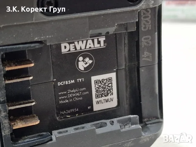 Ударен винтоверт DeWALT DCF85M McLaren F1 Team 18V 205Nm, снимка 10 - Винтоверти - 55712654