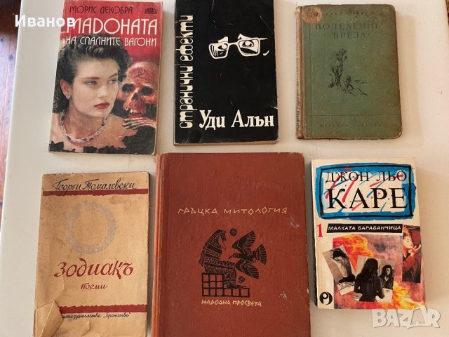 Стари книги, снимка 3 - Художествена литература - 37676615