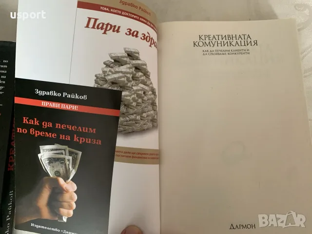 Две книги Креативният Бизнес и Креативната Комуникация, снимка 5 - Специализирана литература - 55961195