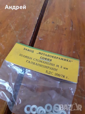 Стари шайби, снимка 2 - Други ценни предмети - 31211608