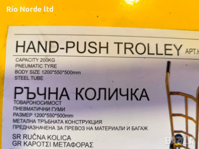 Транспортна количка 200кг НОВИ, снимка 8 - Други инструменти - 54131762