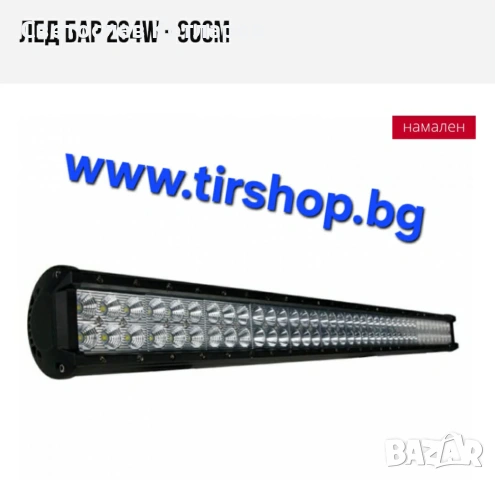 Лед Бар 234W - 90см