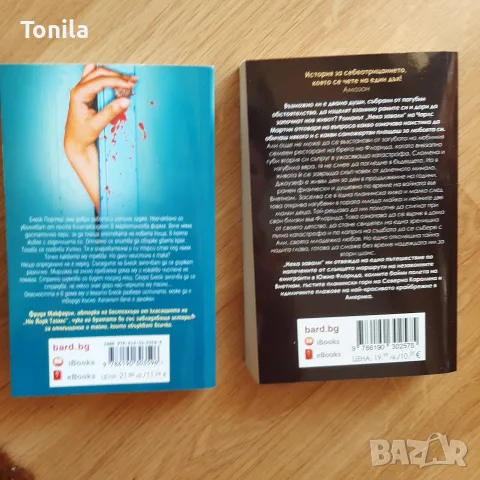 Книги "Наемателката" и "Нека завали", снимка 3 - Художествена литература - 56113919