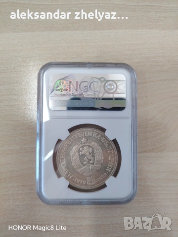 5 лева 1978 Пейо Яворов NGC PF 65 CAMEO, снимка 2 - Нумизматика и бонистика - 54328392