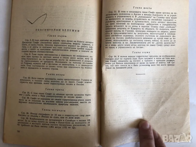 Старинни книги от преди 1945 г. група 5, снимка 5 - Художествена литература - 55791940